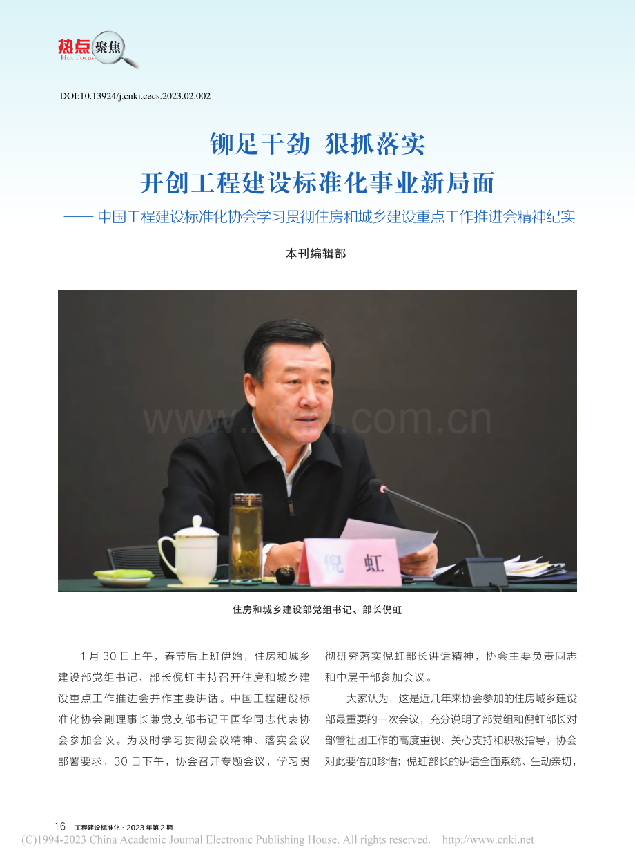 铆足干劲__狠抓落实__开...建设重点工作推进会精神纪实_本刊编辑部.pdf_第1页