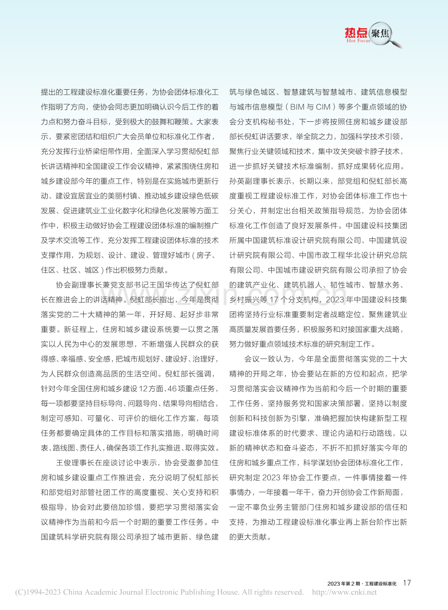 铆足干劲__狠抓落实__开...建设重点工作推进会精神纪实_本刊编辑部.pdf_第2页