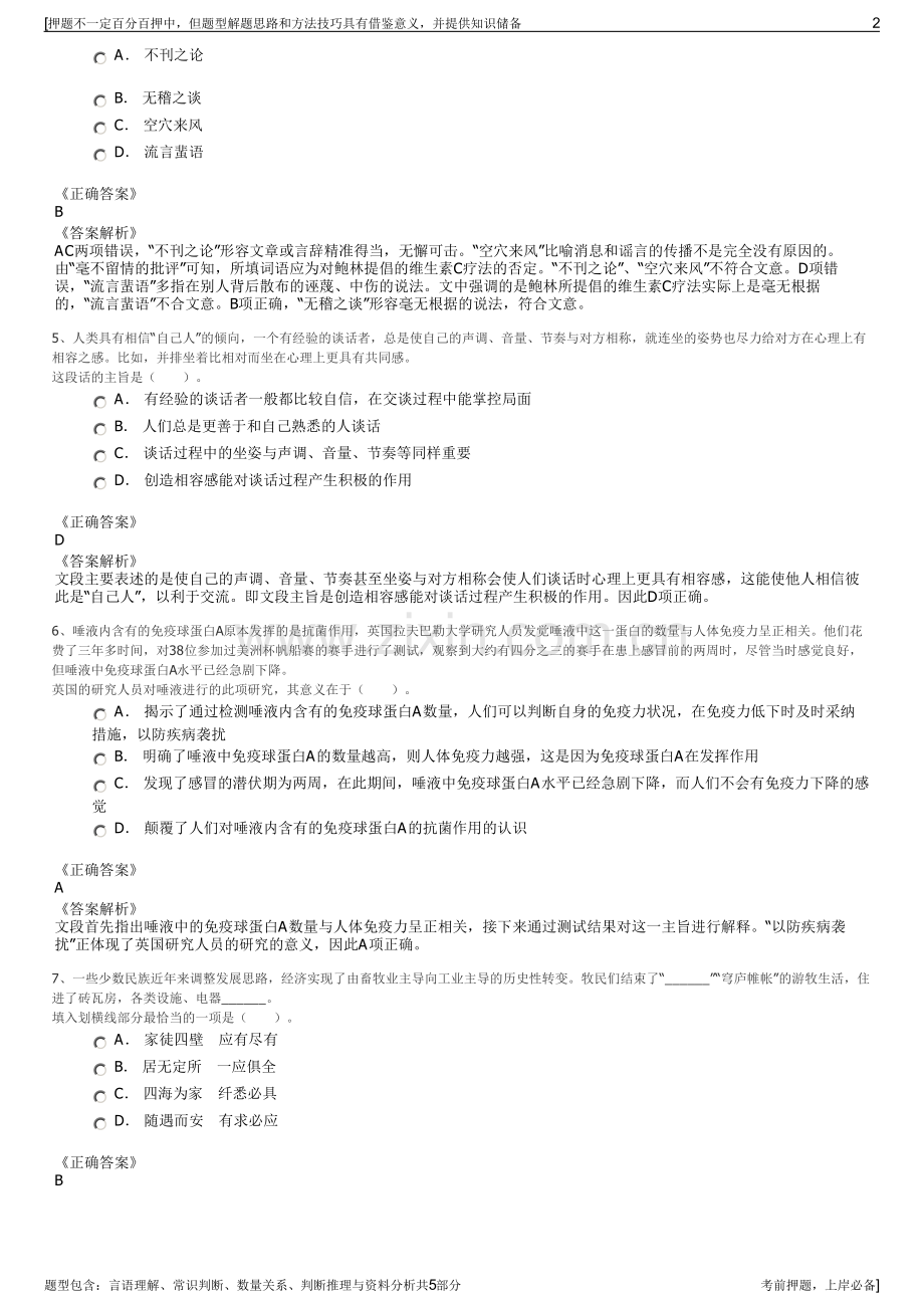 2023年国投集团招聘笔试冲刺题（带答案解析）.pdf_第2页