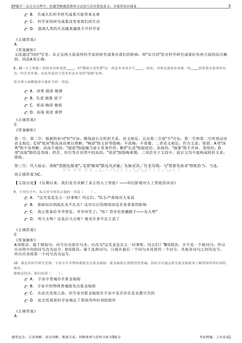 2023年神旅集团招聘笔试冲刺题（带答案解析）.pdf_第3页