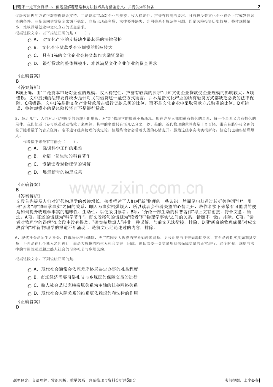 2023年首开集团招聘笔试冲刺题（带答案解析）.pdf_第2页