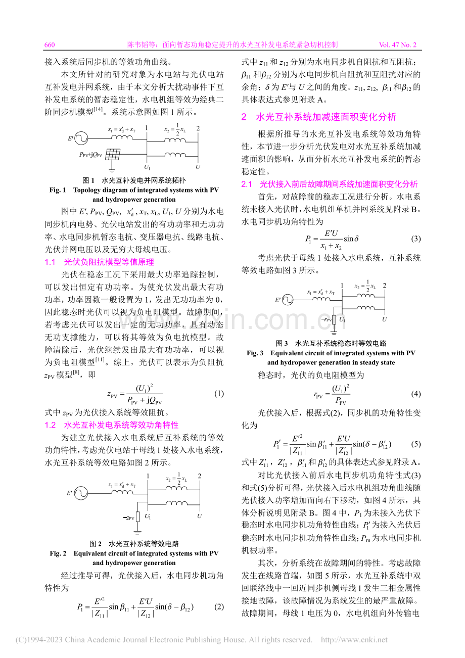 面向暂态功角稳定提升的水光互补发电系统紧急切机控制_陈韦韬.pdf_第3页