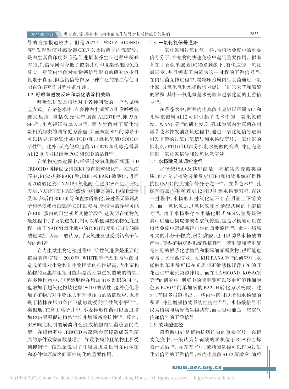 茅苍术与内生菌互作信号对其活性成分的影响_曹令森.pdf_第3页