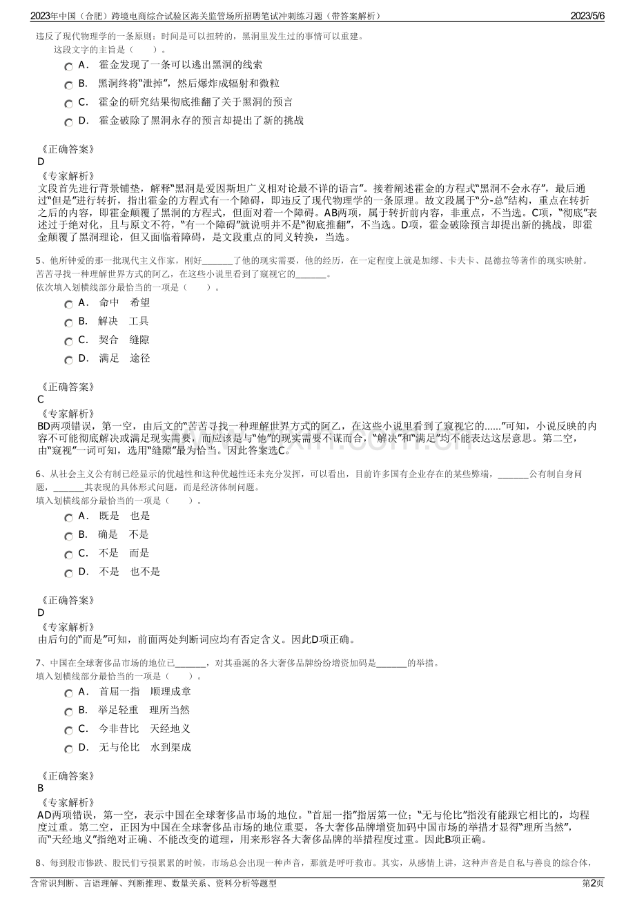 2023年中国（合肥）跨境电商综合试验区海关监管场所招聘笔试冲刺练习题（带答案解析）.pdf_第2页