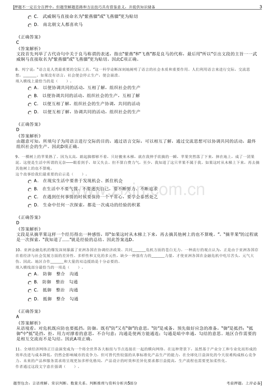 2023年伊利集团招聘笔试冲刺题（带答案解析）.pdf_第3页