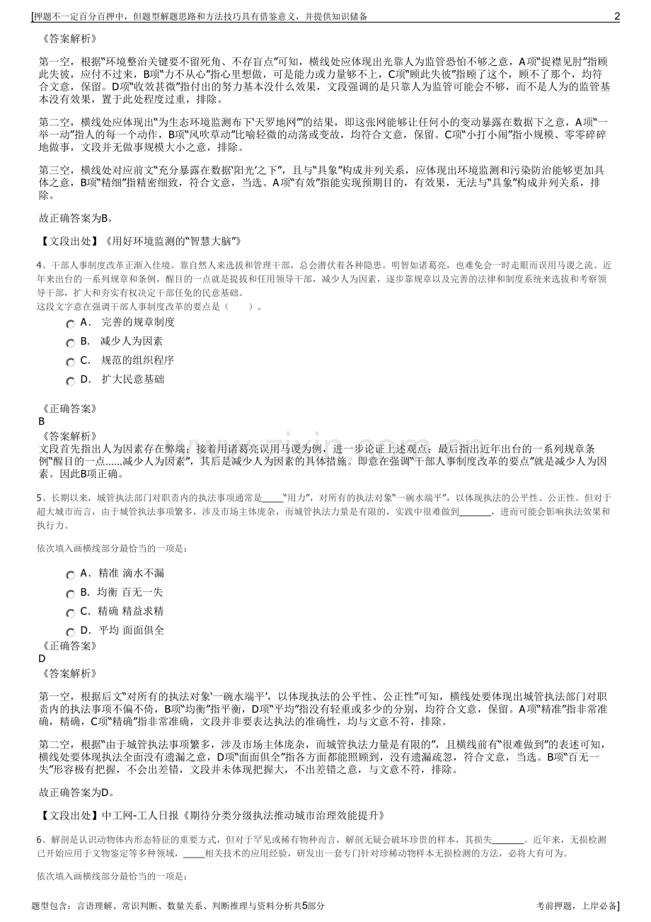 2023年金地集团招聘笔试冲刺题（带答案解析）.pdf_第2页