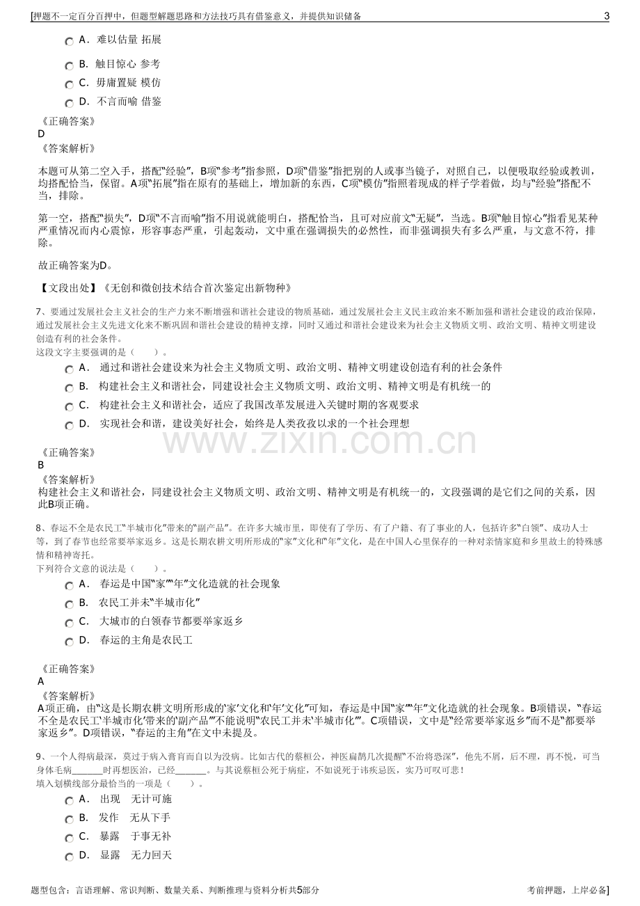 2023年金地集团招聘笔试冲刺题（带答案解析）.pdf_第3页