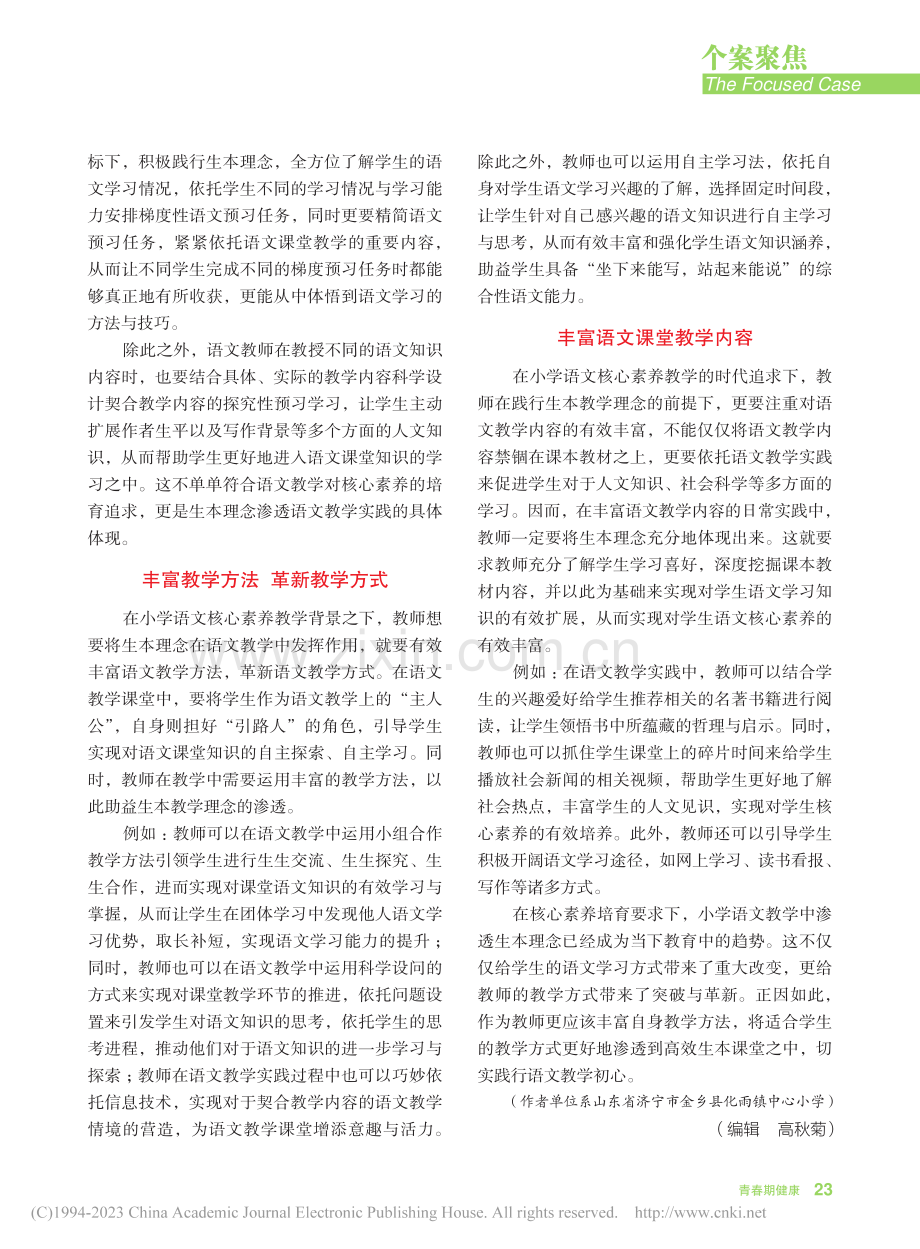 满足核心素养培育要求__探究小学语文生本理念_张娜.pdf_第2页