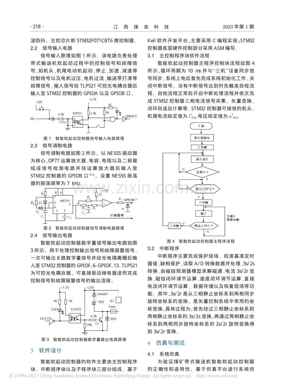 煤矿带式输送机智能软起动控制器设计_徐光泽.pdf_第2页