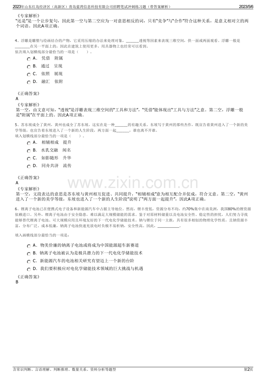 2023年山东红岛经济区（高新区）青岛蓝湾信息科技有限公司招聘笔试冲刺练习题（带答案解析）.pdf_第2页