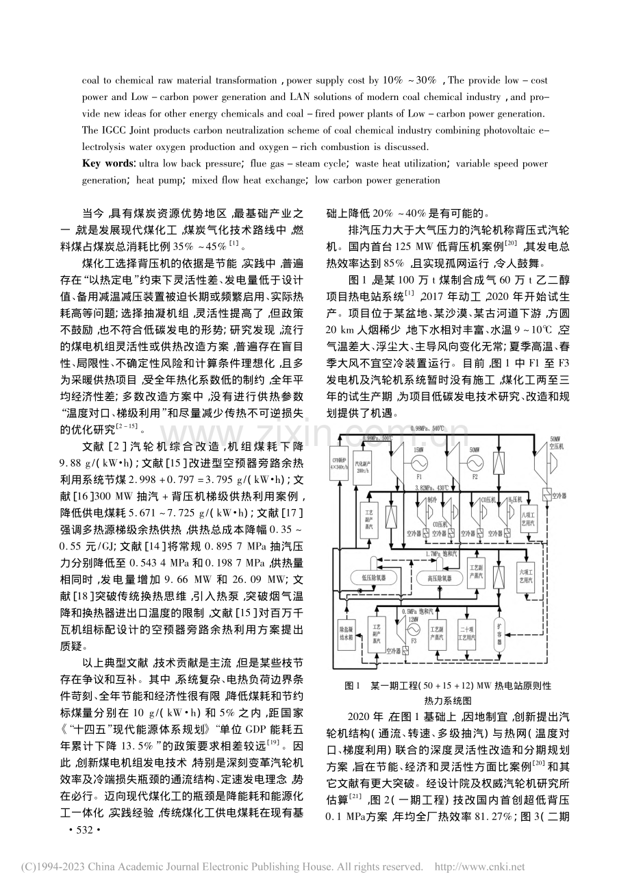 煤化工煤电机组低碳发电技改和规划方案研究_王生龙.pdf_第2页