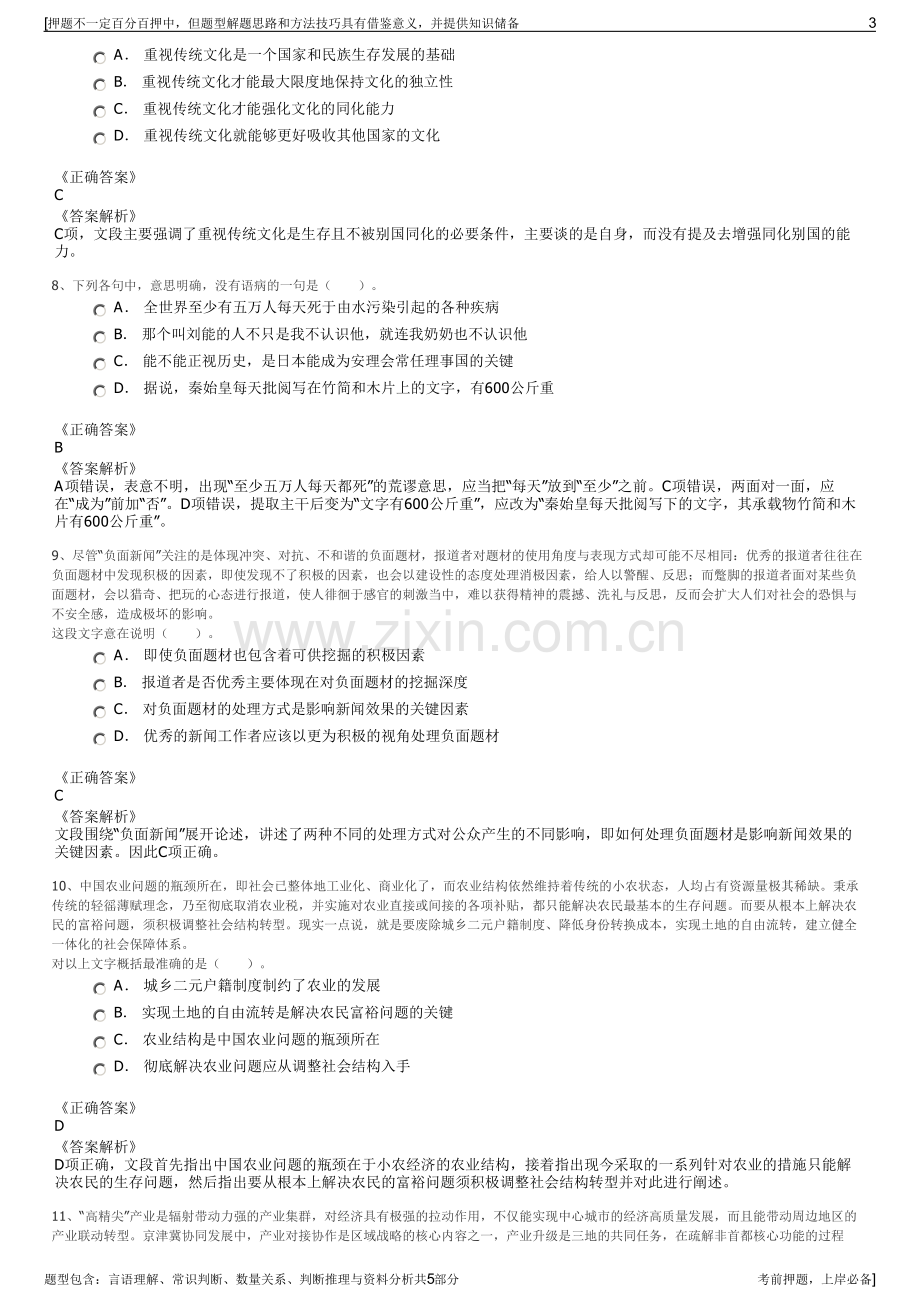 2023年越秀集团招聘笔试冲刺题（带答案解析）.pdf_第3页