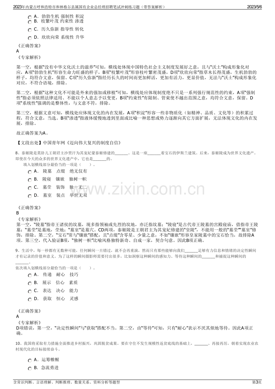 2023年内蒙古呼和浩特市和林格尔县属国有企业总经理招聘笔试冲刺练习题（带答案解析）.pdf_第3页