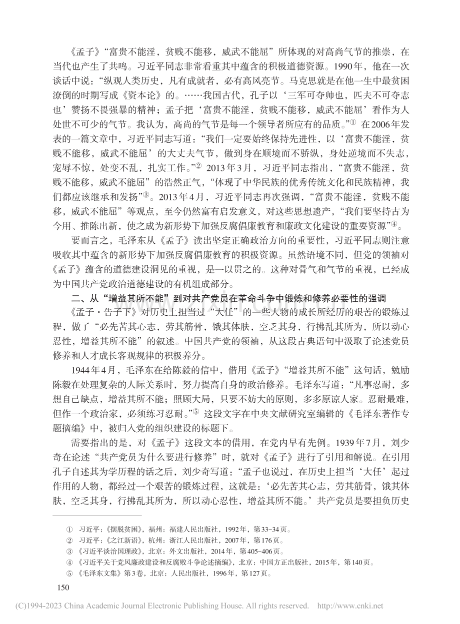 毛泽东对《孟子》几则典故的...合”在党的建设中的一些体现_刘鹤亭.pdf_第3页