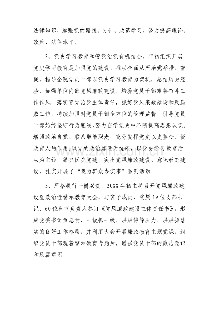 2022年关于全面从严治党工作总结范文(3篇).docx_第2页