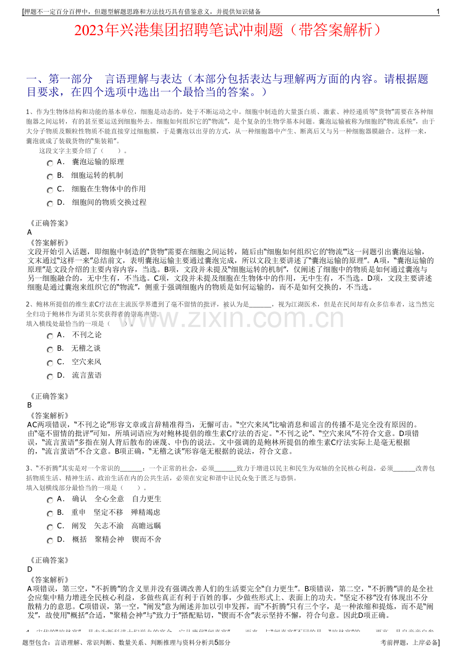 2023年兴港集团招聘笔试冲刺题（带答案解析）.pdf_第1页