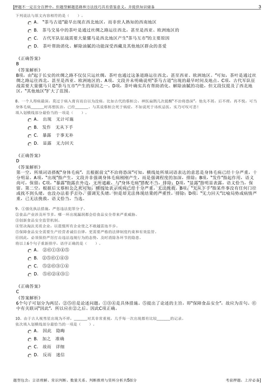 2023年兴港集团招聘笔试冲刺题（带答案解析）.pdf_第3页