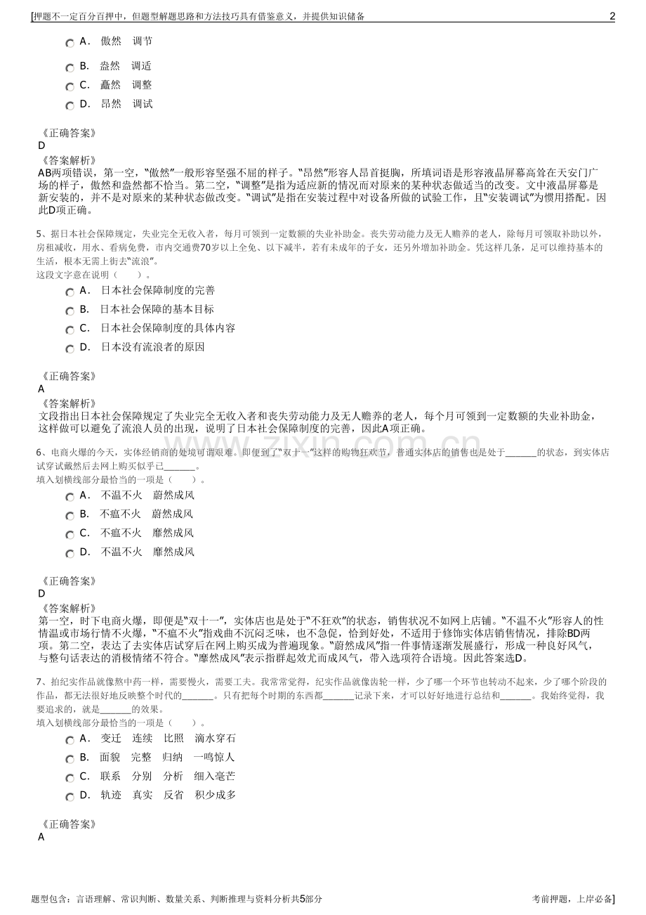 2023年东岳集团招聘笔试冲刺题（带答案解析）.pdf_第2页