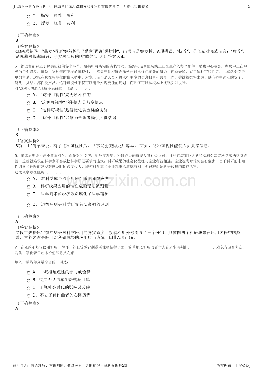 2023年春中化集团招聘笔试冲刺题（带答案解析）.pdf_第2页