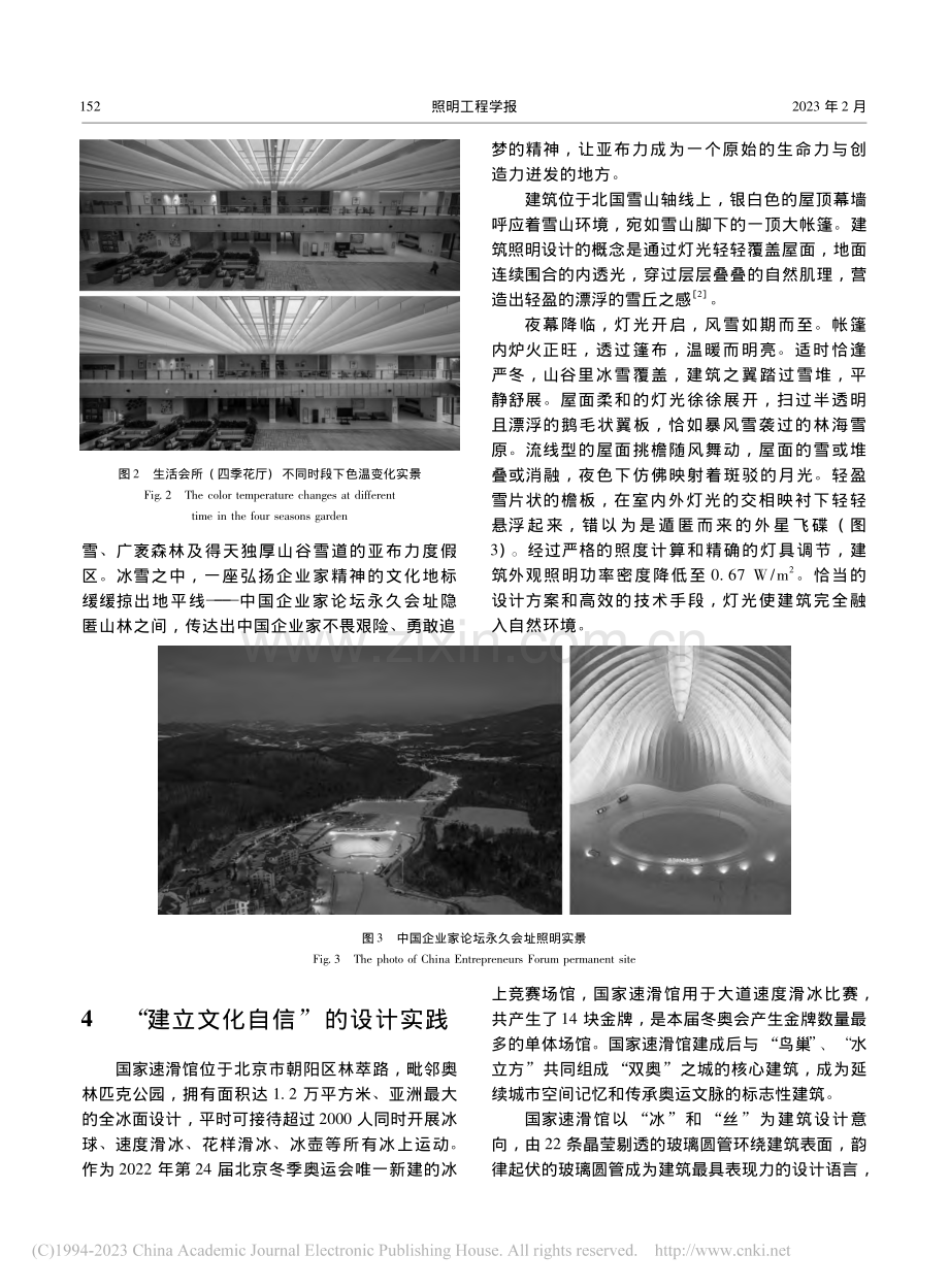面向新时代的照明设计_李奇峰.pdf_第3页
