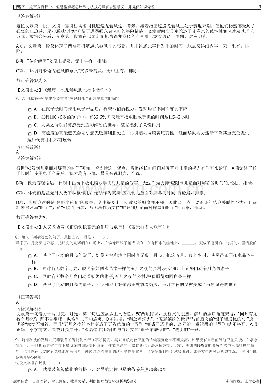 2023年届中交集团招聘笔试冲刺题（带答案解析）.pdf_第3页