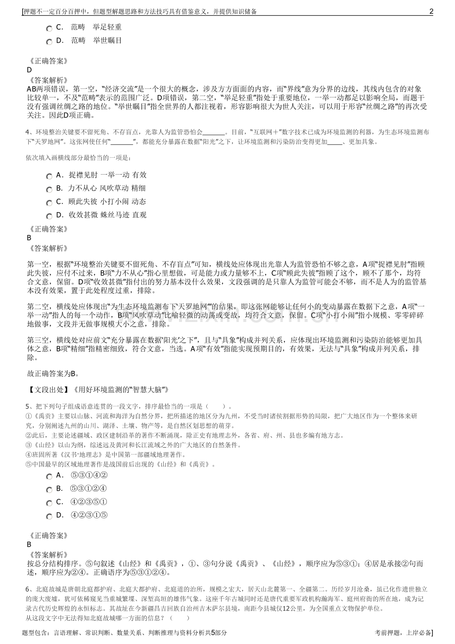 2023年天能集团招聘笔试冲刺题（带答案解析）.pdf_第2页