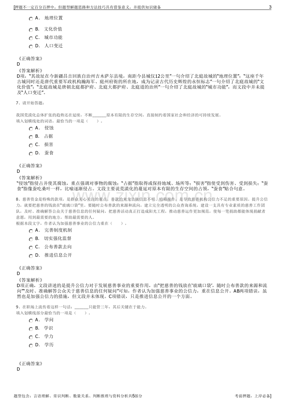 2023年天能集团招聘笔试冲刺题（带答案解析）.pdf_第3页