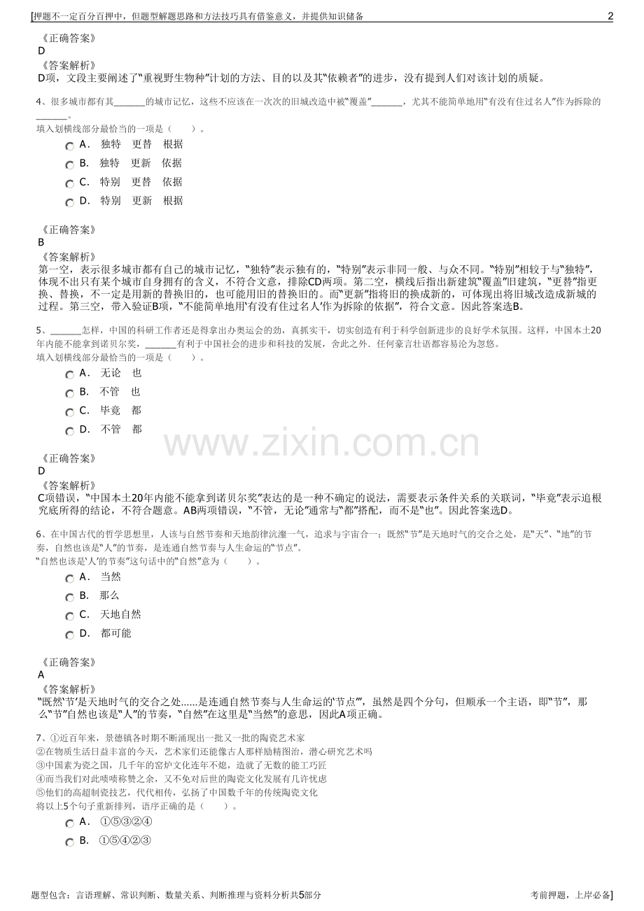 2023年中冶置业集团招聘笔试冲刺题（带答案解析）.pdf_第2页