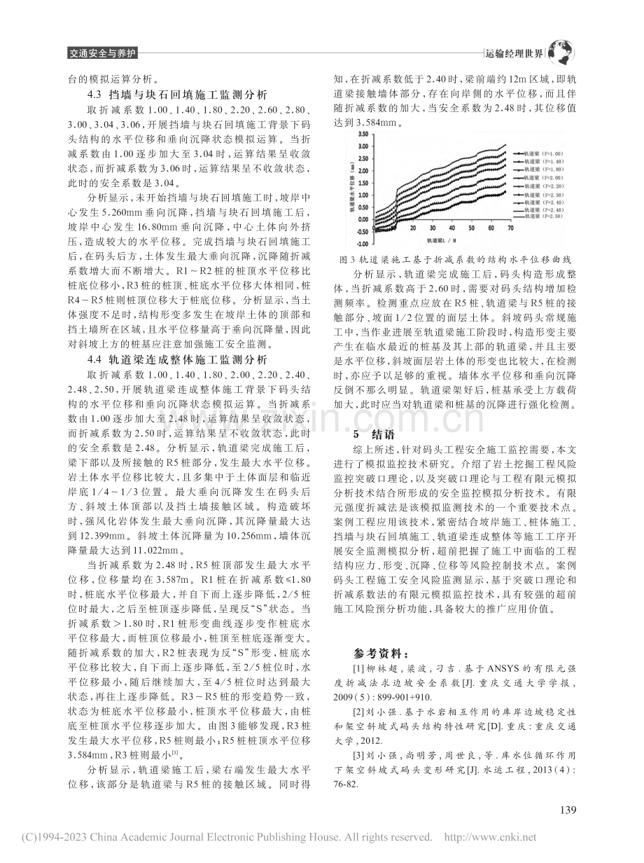 码头工程施工安全的模拟监控技术研究_龚静.pdf_第3页