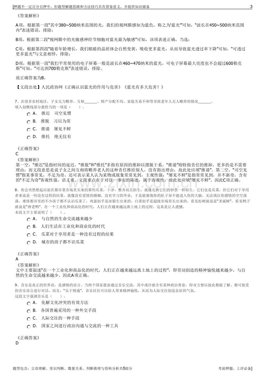 2023年中国核建集团招聘笔试冲刺题（带答案解析）.pdf_第3页