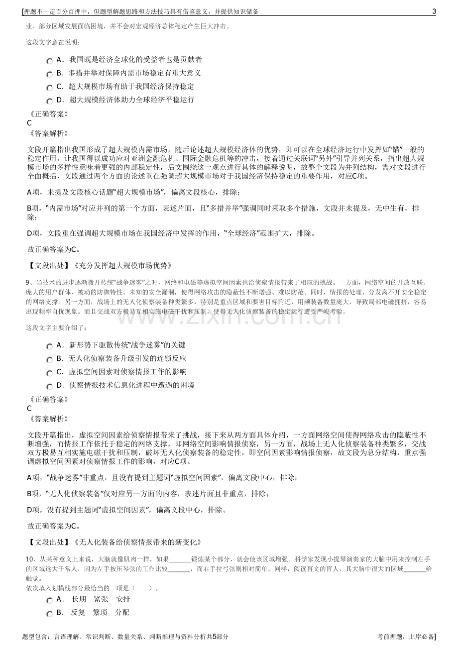 2023年华通集团招聘笔试冲刺题（带答案解析）.pdf_第3页