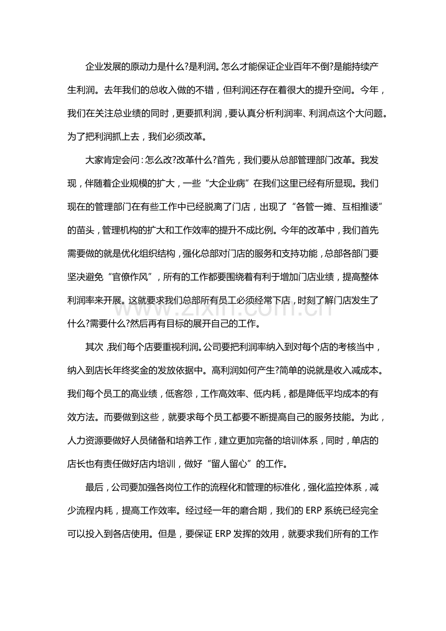 新年会议的发言稿.docx_第2页