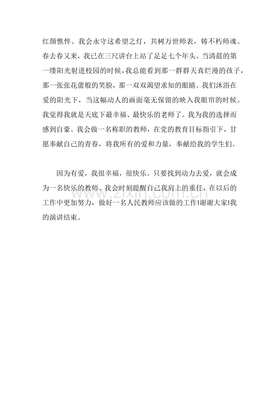 教师的读书演讲比赛稿.docx_第3页