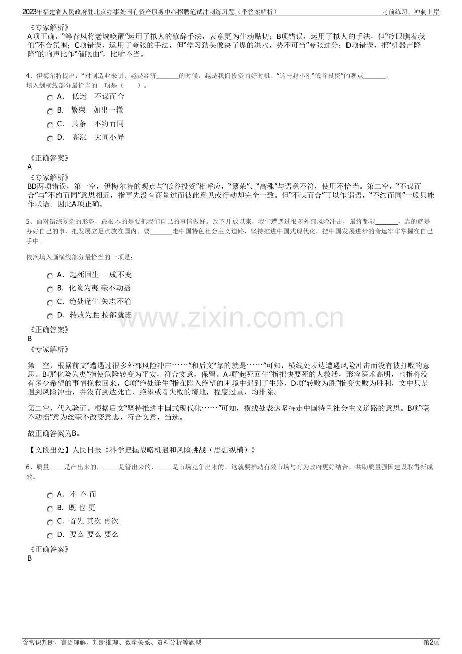 2023年福建省人民政府驻北京办事处国有资产服务中心招聘笔试冲刺练习题（带答案解析）.pdf_第2页