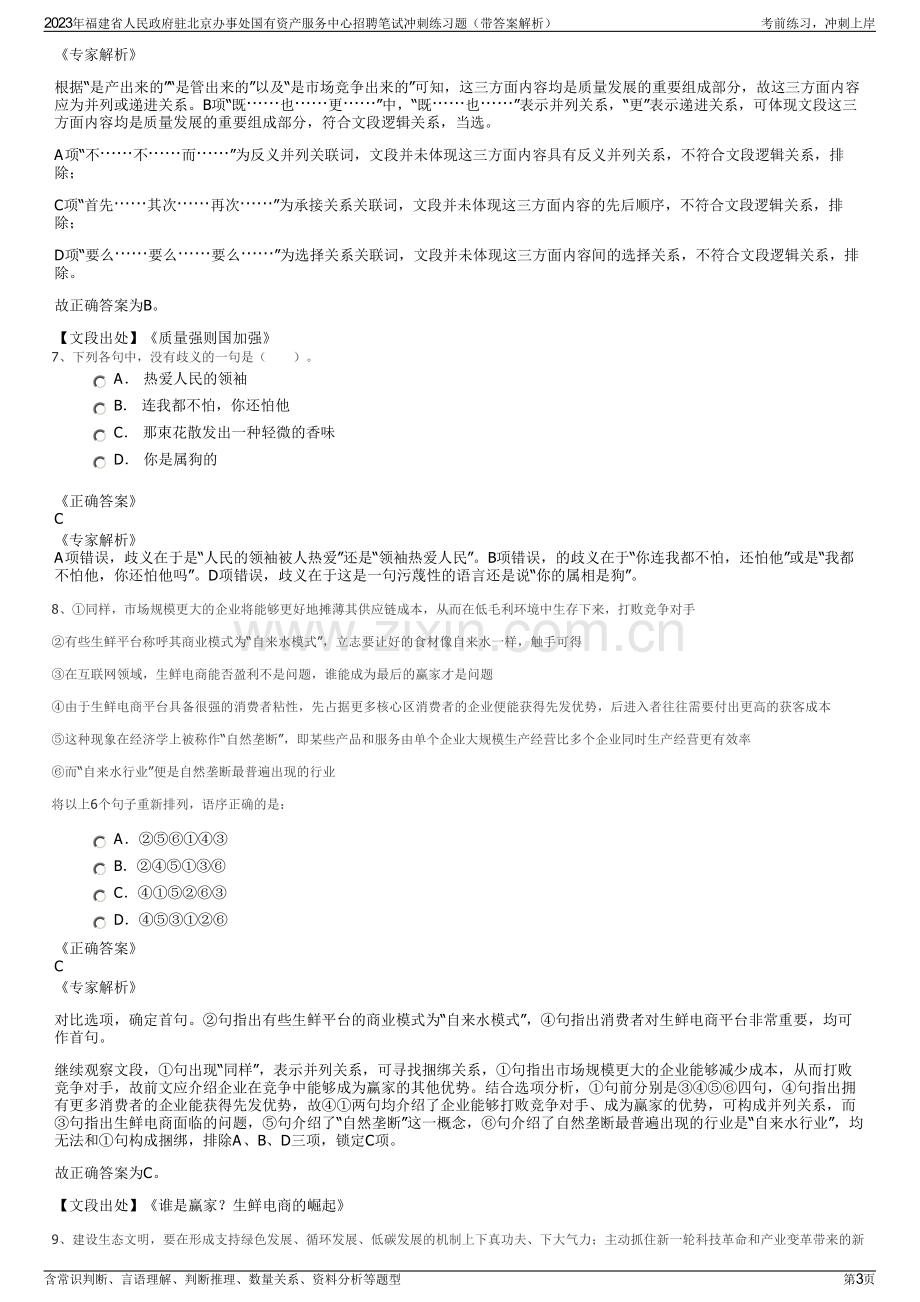 2023年福建省人民政府驻北京办事处国有资产服务中心招聘笔试冲刺练习题（带答案解析）.pdf_第3页