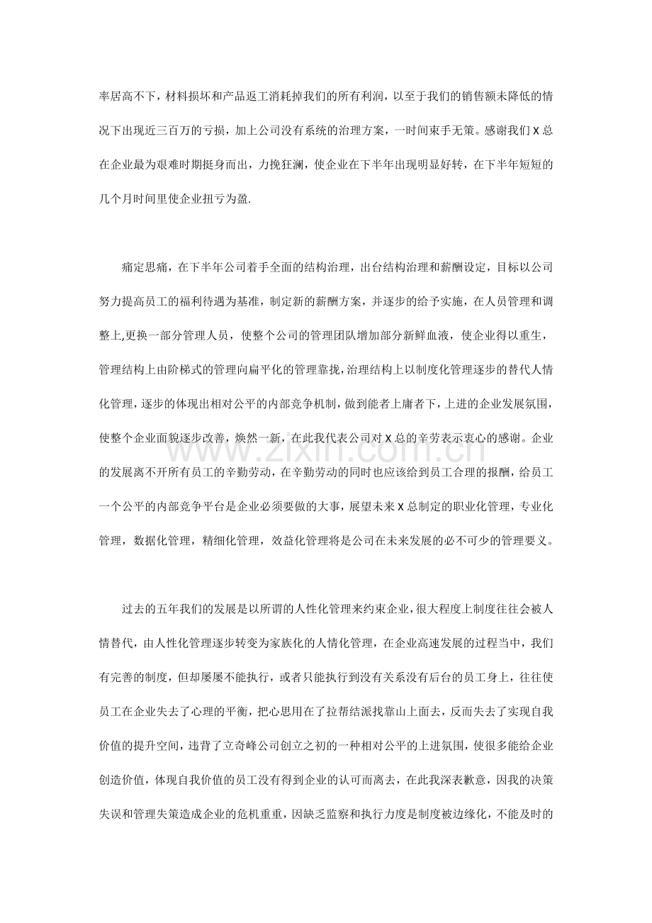 公司年会发言稿.docx_第2页