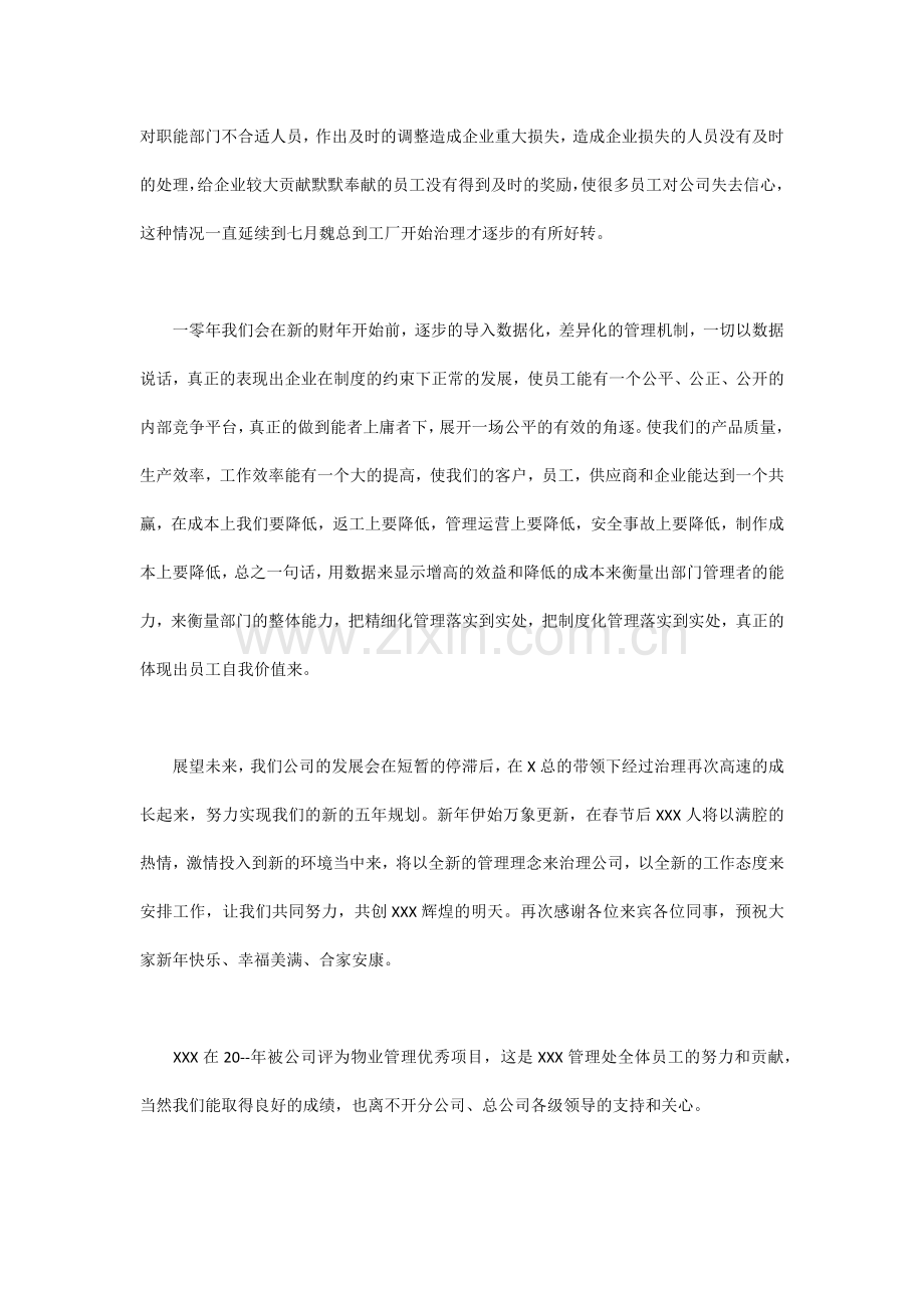 公司年会发言稿.docx_第3页