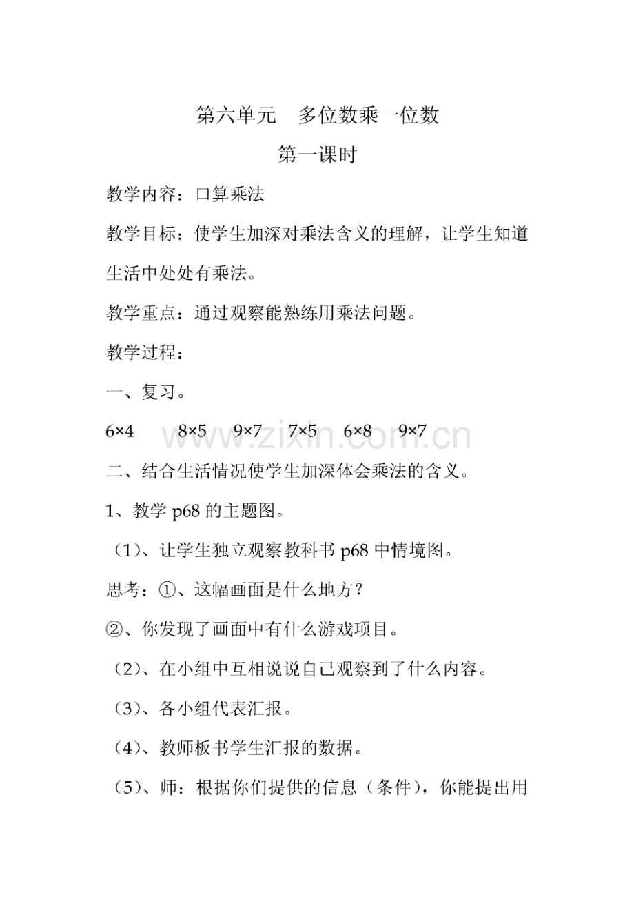 多位数乘一位数教案.pdf_第1页