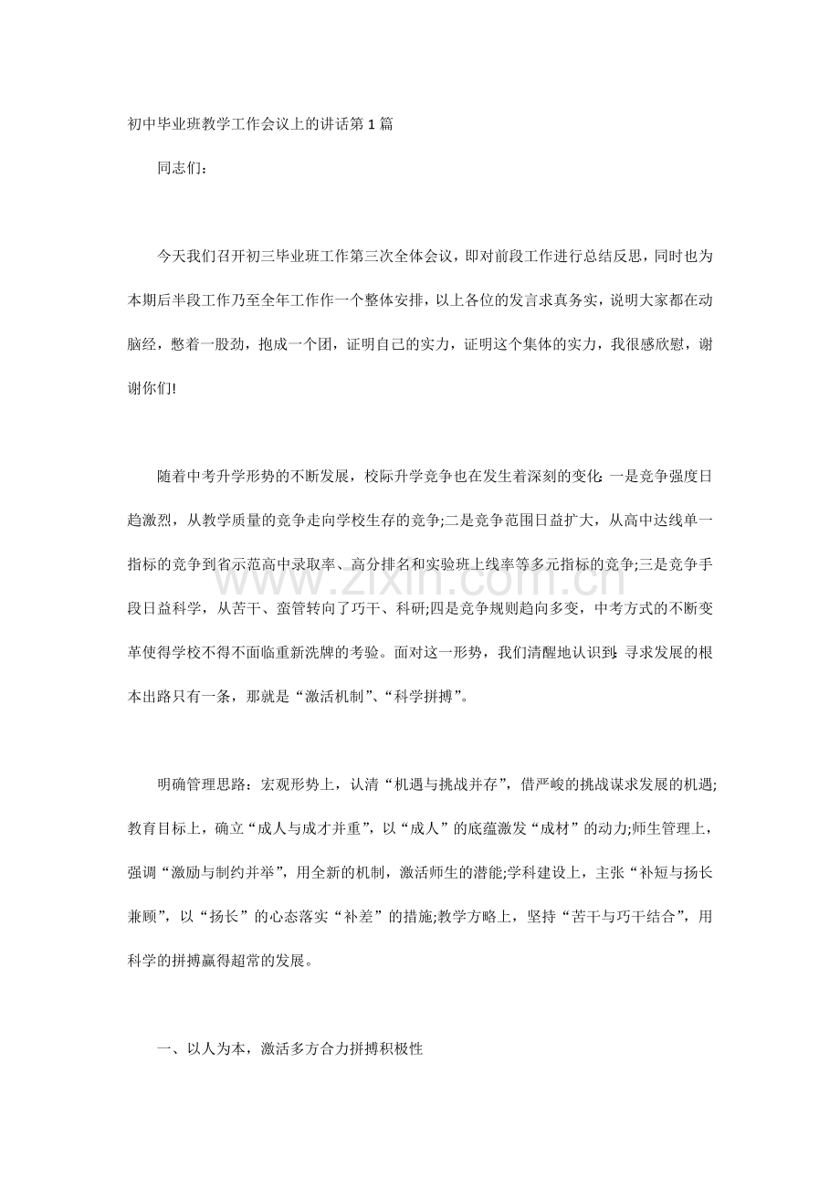 初中毕业班工作会议上的讲话.docx_第1页