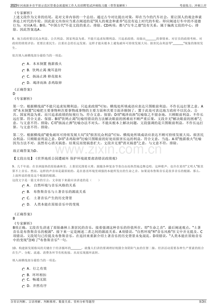 2023年河南新乡市平原示范区管委会派遣制工作人员招聘笔试冲刺练习题（带答案解析）.pdf_第3页