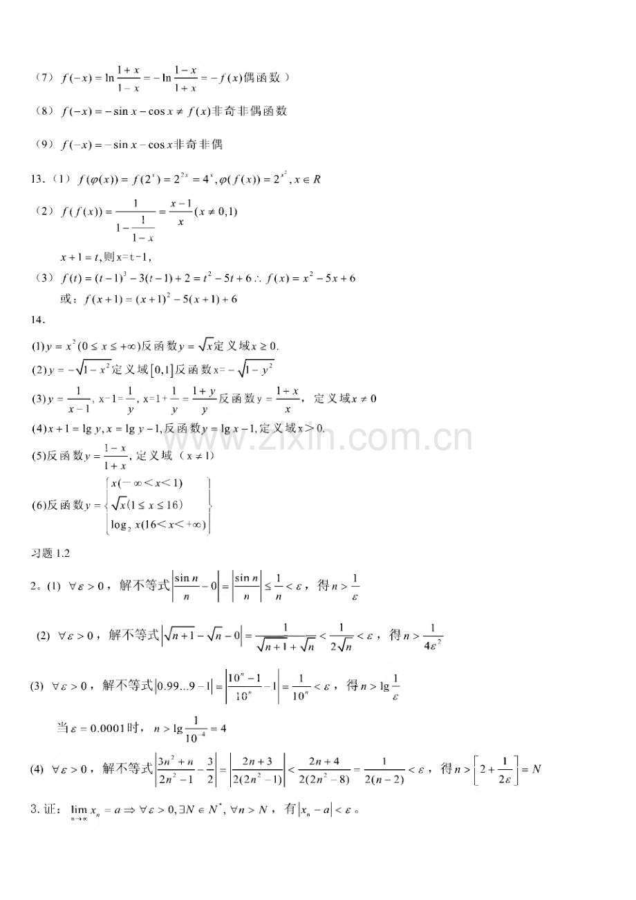 四川大学版高数第一册部分习题答案.pdf_第2页