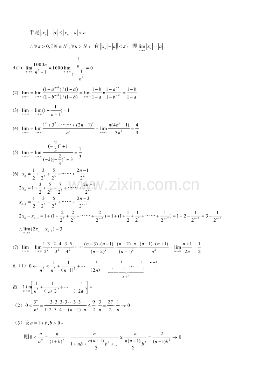 四川大学版高数第一册部分习题答案.pdf_第3页