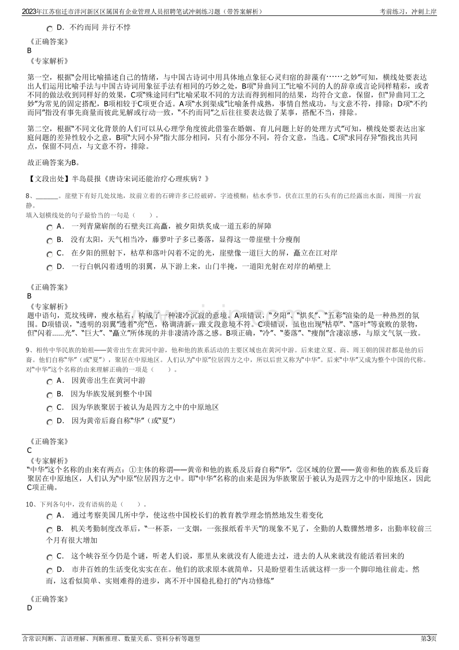 2023年江苏宿迁市洋河新区区属国有企业管理人员招聘笔试冲刺练习题（带答案解析）.pdf_第3页