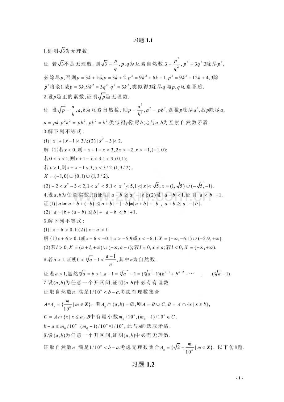 北大版高数答案（上）.pdf_第1页