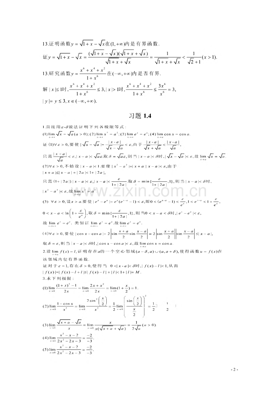 北大版高数答案（上）.pdf_第2页