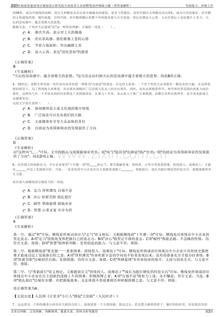 2023年海南省建设项目规划设计研究院专业技术人员招聘笔试冲刺练习题（带答案解析）.pdf_第2页