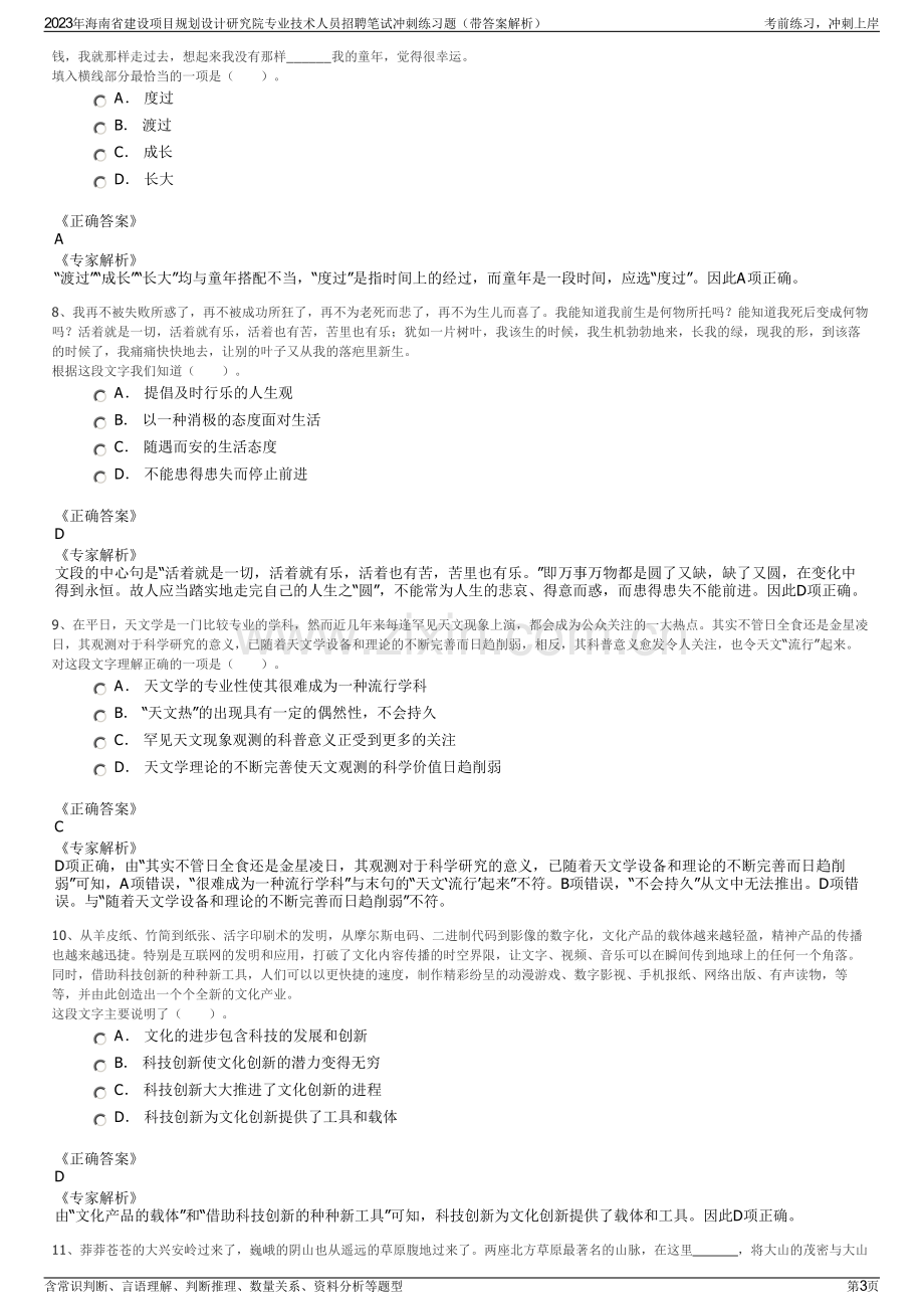 2023年海南省建设项目规划设计研究院专业技术人员招聘笔试冲刺练习题（带答案解析）.pdf_第3页