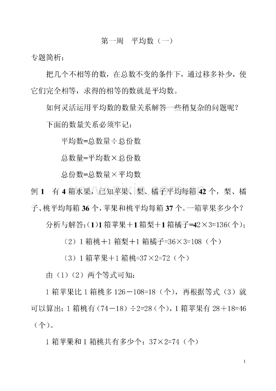 小学奥数举一反三五年级1-40完整版.pdf_第1页