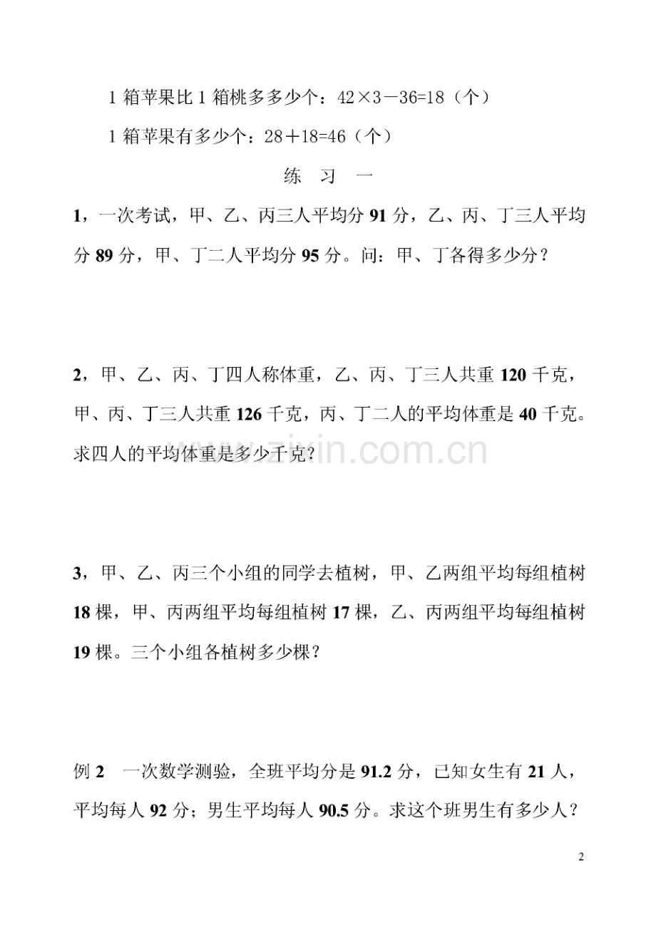 小学奥数举一反三五年级1-40完整版.pdf_第2页