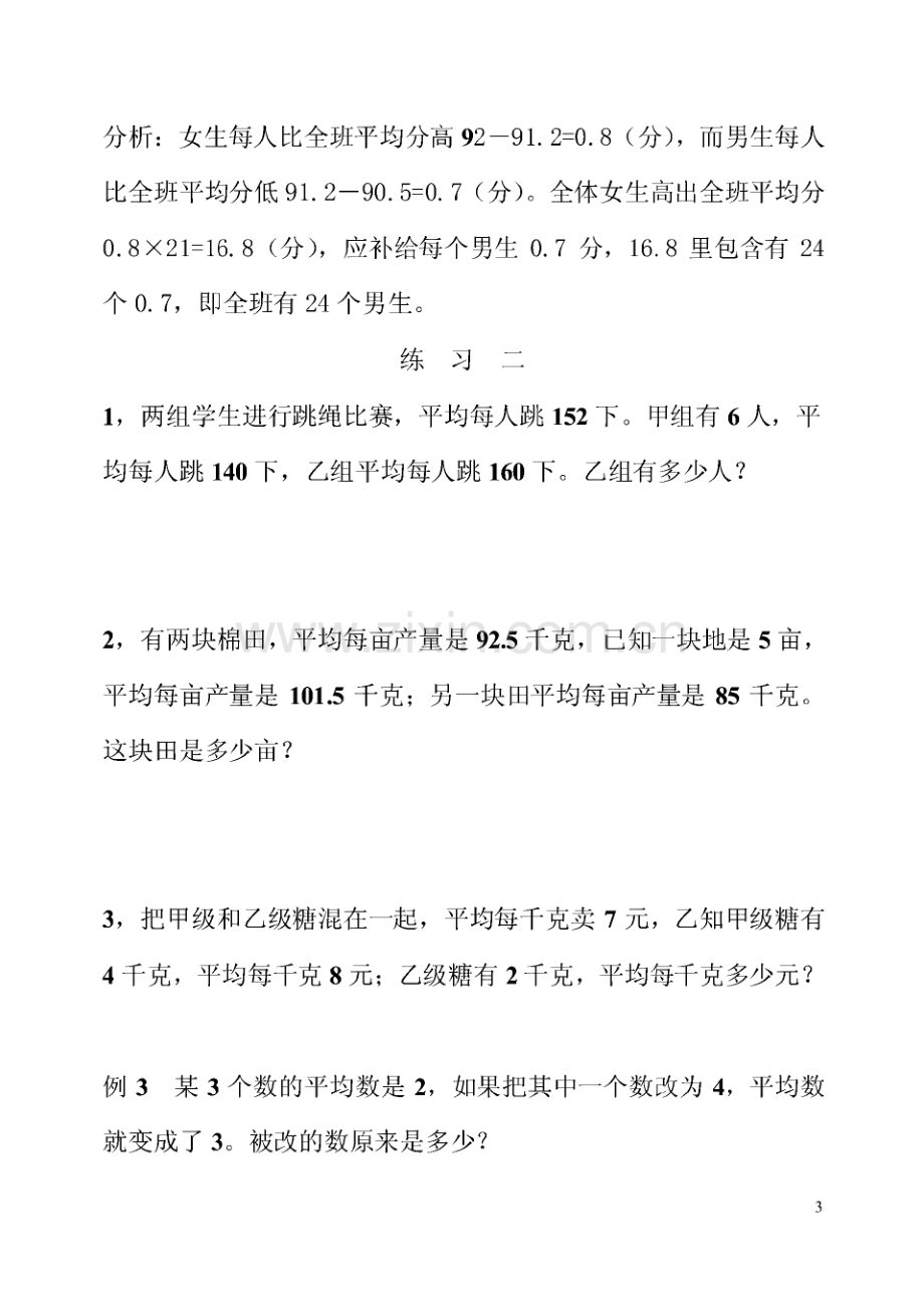 小学奥数举一反三五年级1-40完整版.pdf_第3页